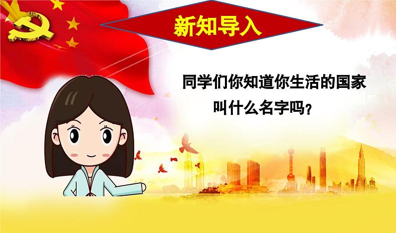 【人音版】一上音乐 第二单元《祖国妈妈您好》教案+课件+素材04