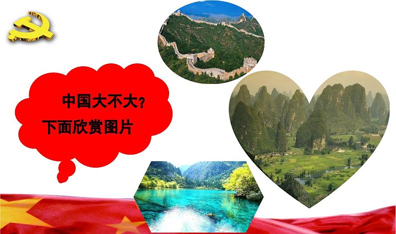 【人音版】一上音乐 第二单元《祖国妈妈您好》教案+课件+素材05