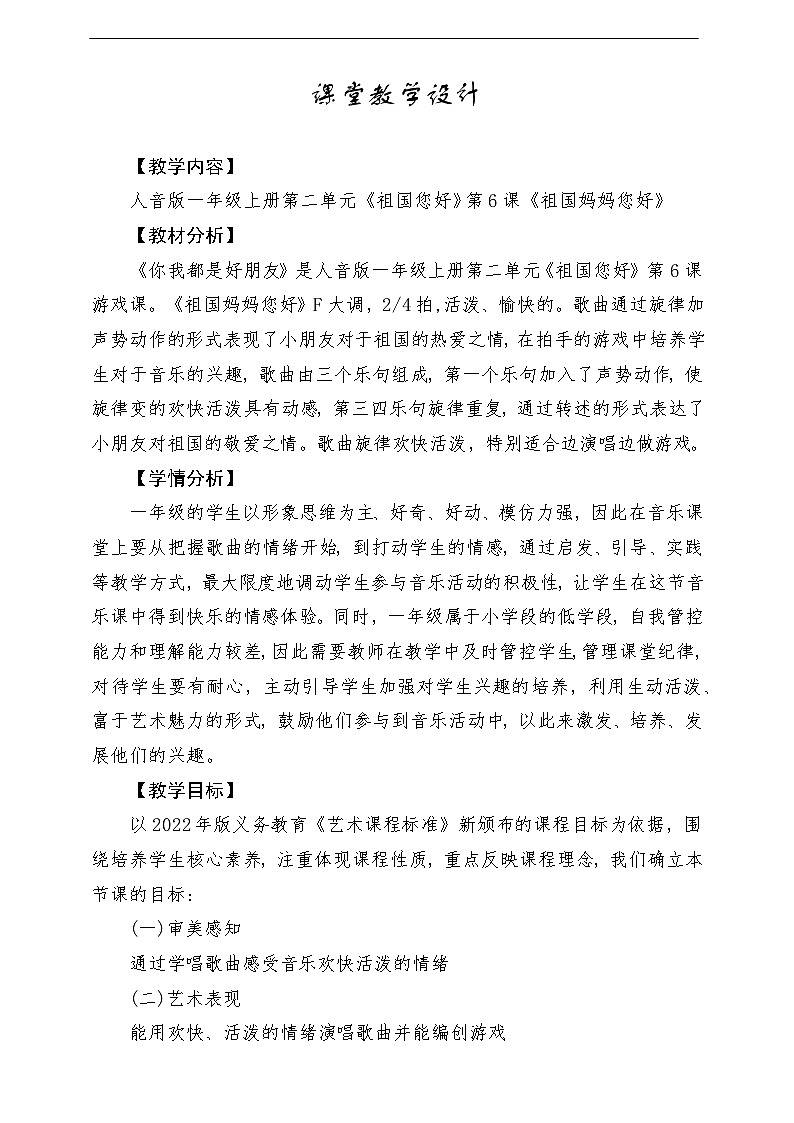 【人音版】一上音乐 第二单元《祖国妈妈您好》教案+课件+素材01