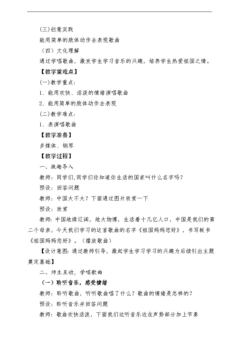 【人音版】一上音乐 第二单元《祖国妈妈您好》教案+课件+素材02