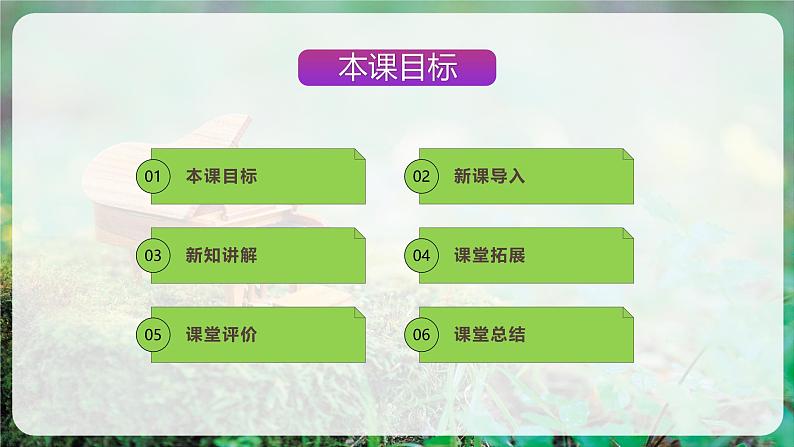 【人音版】一上音乐 第三单元 《其多列》教案+课件+素材02