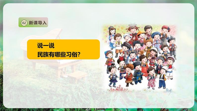 【人音版】一上音乐 第三单元 《其多列》教案+课件+素材05