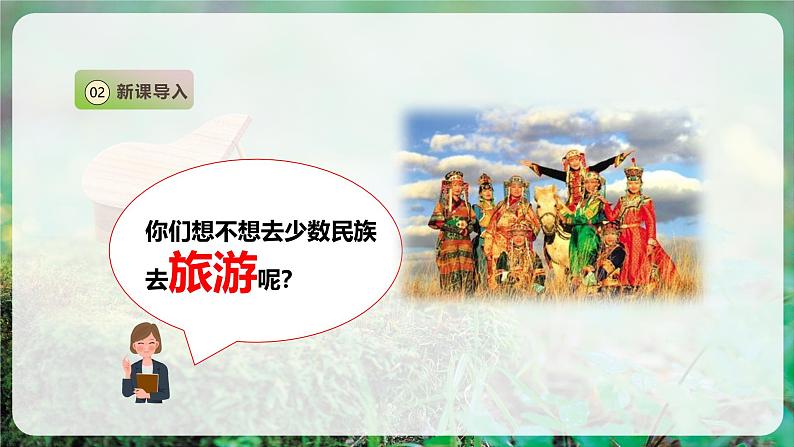 【人音版】一上音乐 第三单元 《其多列》教案+课件+素材06