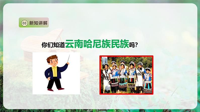 【人音版】一上音乐 第三单元 《其多列》教案+课件+素材08