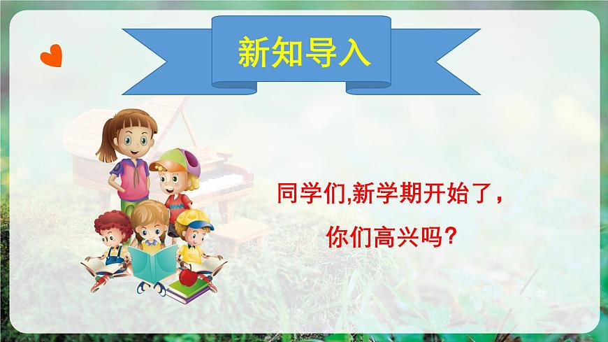 【新版教材】人音版音樂(lè)一年級(jí)上冊(cè)-《你的名字叫什么》課件第4頁(yè)
