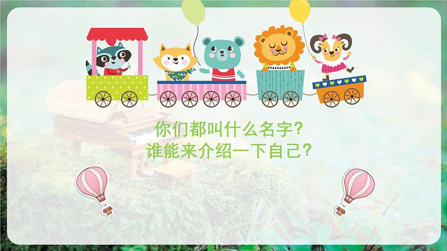 【新版教材】人音版音樂(lè)一年級(jí)上冊(cè)-《你的名字叫什么》課件第5頁(yè)