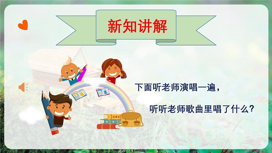 【新版教材】人音版音樂(lè)一年級(jí)上冊(cè)-《你的名字叫什么》課件第7頁(yè)