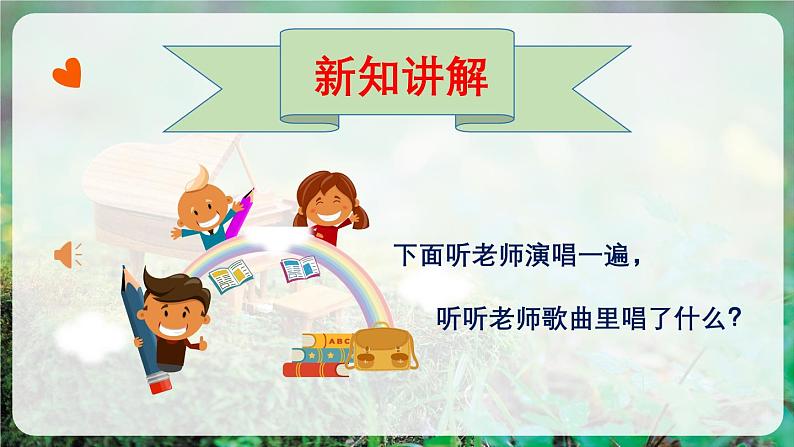 【人音版】一上音乐 第一单元《你的名字叫什么?》教案+课件+素材07