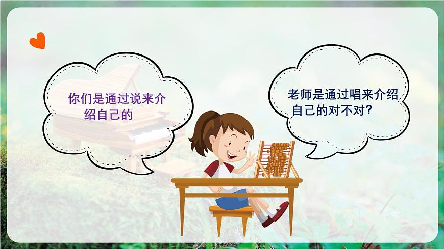【新版教材】人音版音樂(lè)一年級(jí)上冊(cè)-《你的名字叫什么》課件第8頁(yè)