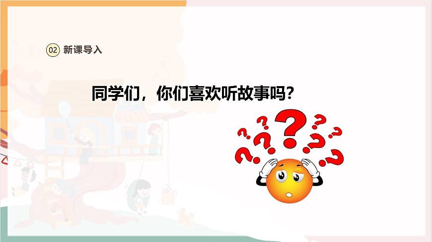 【新教材新課標】人教版音樂一年級上冊-《鳳鳴山谷的故事》課件第4頁