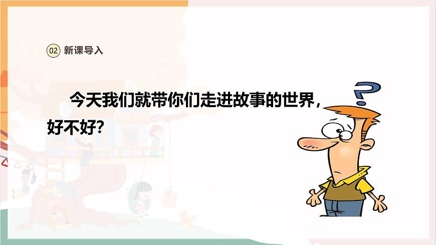 【新教材新課標】人教版音樂一年級上冊-《鳳鳴山谷的故事》課件第5頁