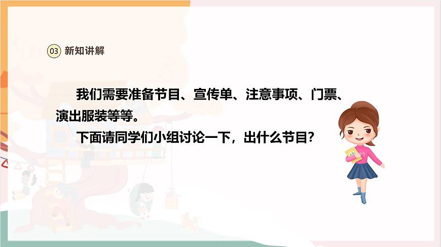 【新教材新課標(biāo)】人教版音樂一年級(jí)上冊(cè)-《班級(jí)音樂會(huì)》課件第8頁