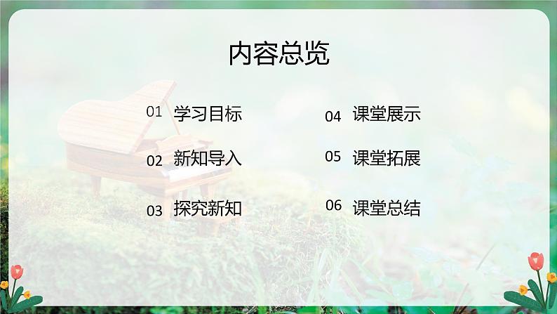 【人音版】一上音乐 第三单元《音乐游戏 请您像我这样做》教案+课件+素材02