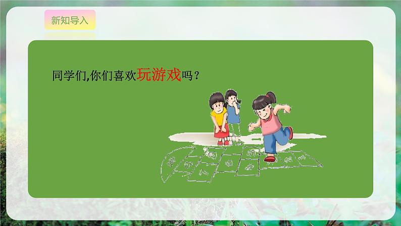 【人音版】一上音乐 第三单元《音乐游戏 请您像我这样做》教案+课件+素材04