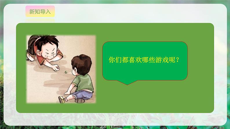 【人音版】一上音乐 第三单元《音乐游戏 请您像我这样做》教案+课件+素材05
