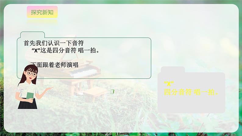 【人音版】一上音乐 第三单元《音乐游戏 请您像我这样做》教案+课件+素材07