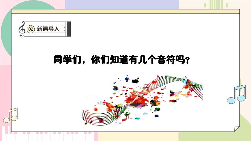 【新教材新課標】人教版音樂一年級上冊-《跟著小九學簡譜》課件第4頁