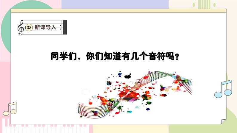 【人教版】一上音乐 第三单元《跟着小九学简谱》教案+课件+素材04