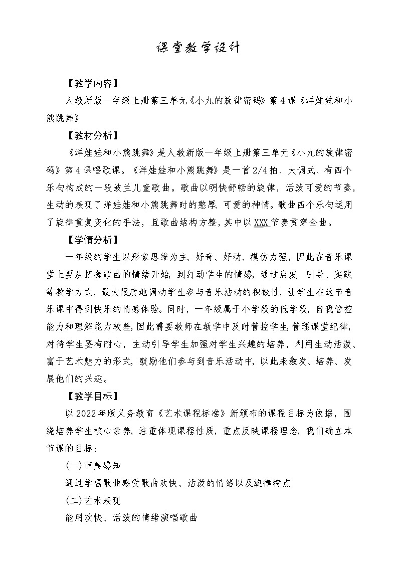 【人教版】一上音乐 第三单元《洋娃娃和小熊跳舞》教案+课件+素材01
