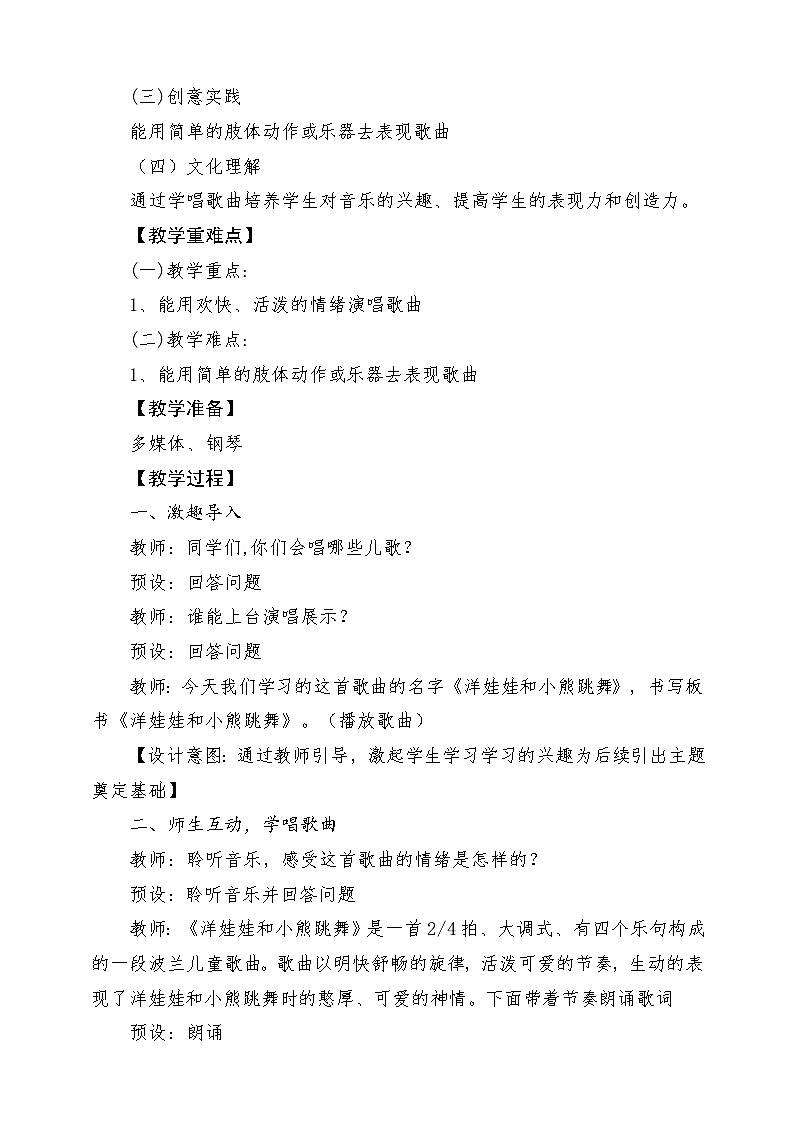 【人教版】一上音乐 第三单元《洋娃娃和小熊跳舞》教案+课件+素材02