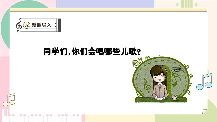 【新教材新課標(biāo)】人教版音樂一年級(jí)上冊(cè)-《洋娃娃和小熊跳舞》課件第4頁