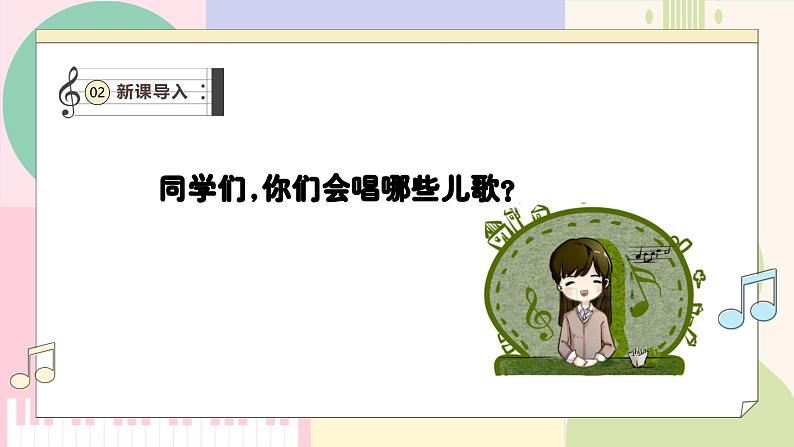【人教版】一上音乐 第三单元《洋娃娃和小熊跳舞》教案+课件+素材04