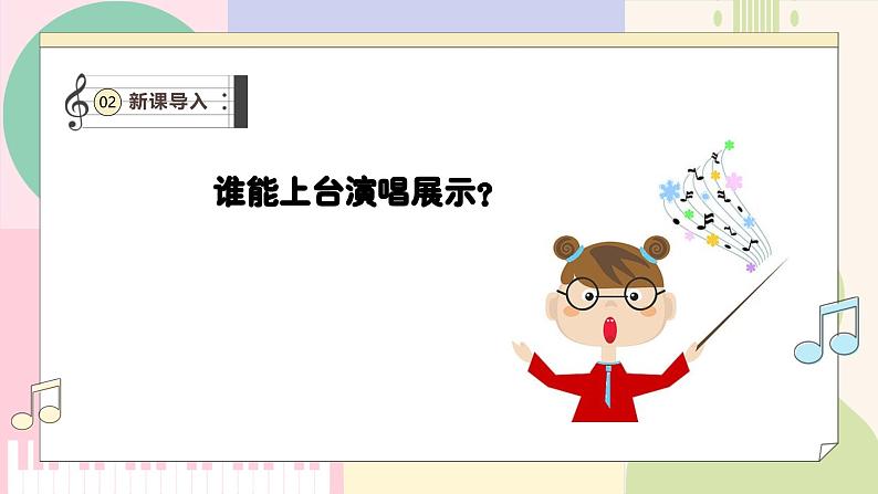 【人教版】一上音乐 第三单元《洋娃娃和小熊跳舞》教案+课件+素材05