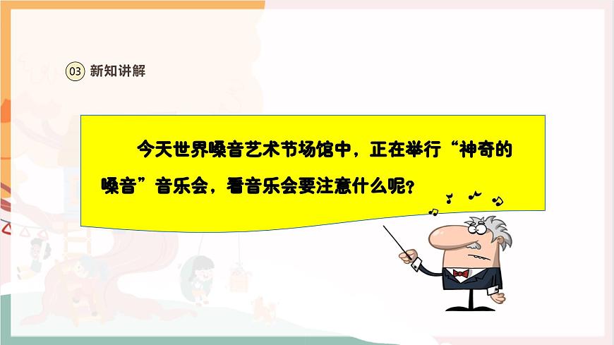 【新教材新課標(biāo)】人教版音樂一年級(jí)上冊(cè)-《神奇的嗓音》課件第7頁