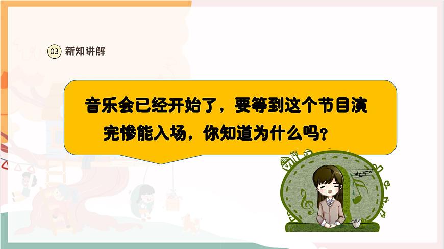 【新教材新課標(biāo)】人教版音樂一年級(jí)上冊(cè)-《神奇的嗓音》課件第8頁