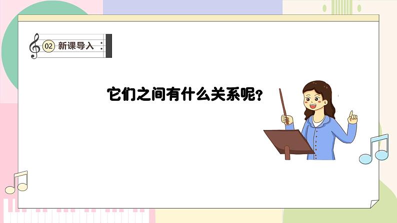 【花城版】二上音乐 第2课 《五声歌》教案+课件+素材05