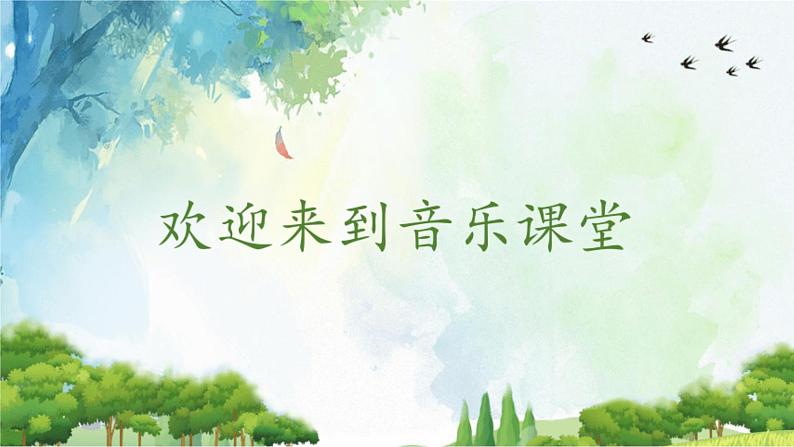人音版小学一年级音乐上册第1课(课件)音乐是我好朋友01