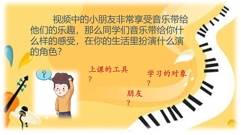 人音版小学一年级音乐上册第1课(课件)音乐是我好朋友04