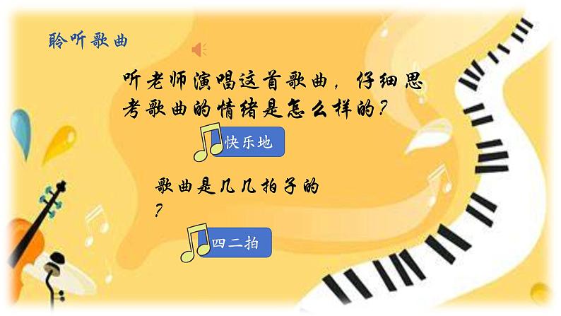 人音版小学一年级音乐上册第1课(课件)音乐是我好朋友06