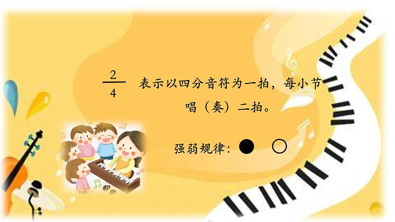 人音版小学一年级音乐上册第1课(课件)音乐是我好朋友07
