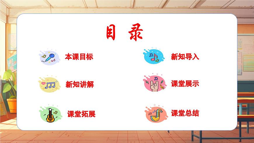 【2022年新課標(biāo)】人音版音樂六年級(jí)上冊(cè)-《趕圩歸來啊哩哩》-課件第2頁