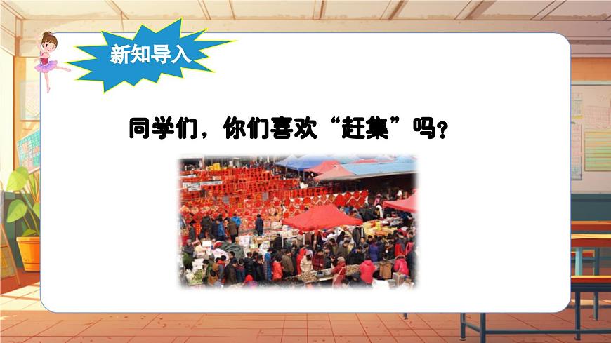 【2022年新課標(biāo)】人音版音樂六年級(jí)上冊(cè)-《趕圩歸來啊哩哩》-課件第4頁
