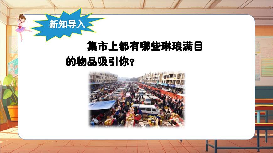 【2022年新課標(biāo)】人音版音樂六年級(jí)上冊(cè)-《趕圩歸來啊哩哩》-課件第5頁