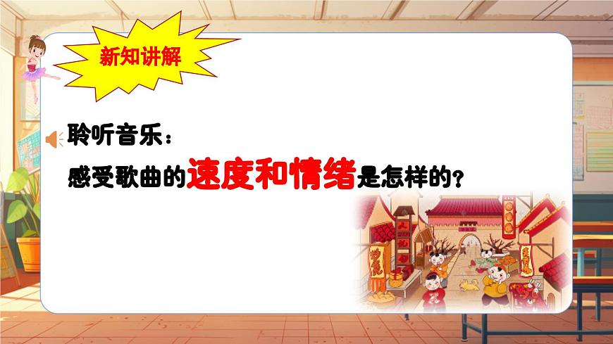 【2022年新課標(biāo)】人音版音樂六年級(jí)上冊(cè)-《趕圩歸來啊哩哩》-課件第8頁