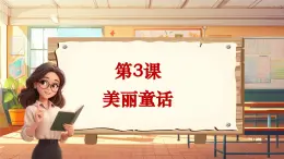 【新课标】人音版音乐六年级上册第3课《波斯市场》课堂教学设计+课件+素材