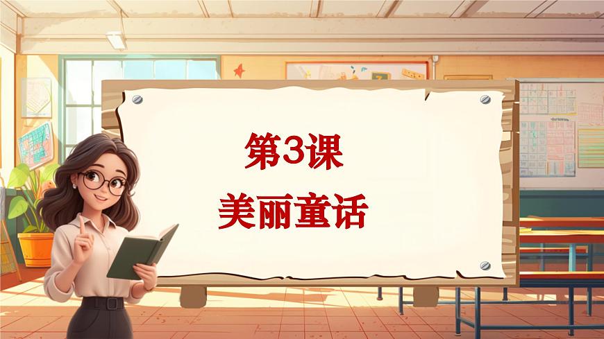 【2022年新課標】人音版音樂六年級上冊-《波斯市場》-課件第1頁