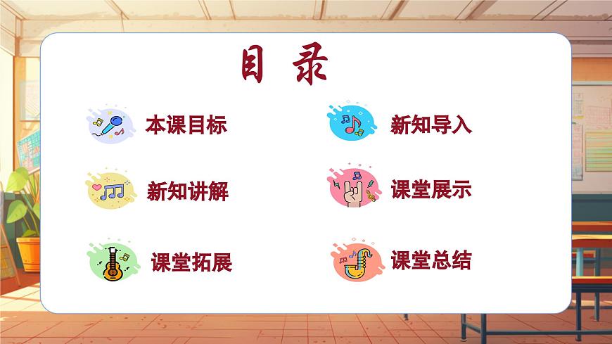 【2022年新課標】人音版音樂六年級上冊-《波斯市場》-課件第2頁