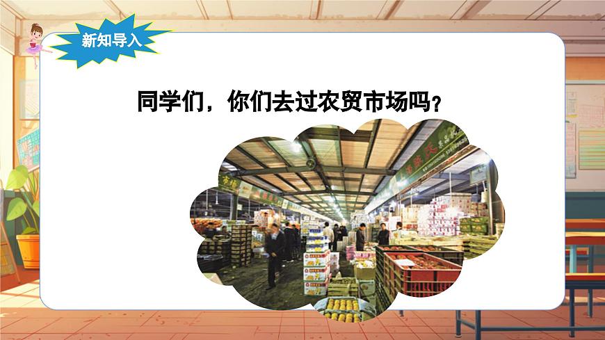 【2022年新課標】人音版音樂六年級上冊-《波斯市場》-課件第4頁
