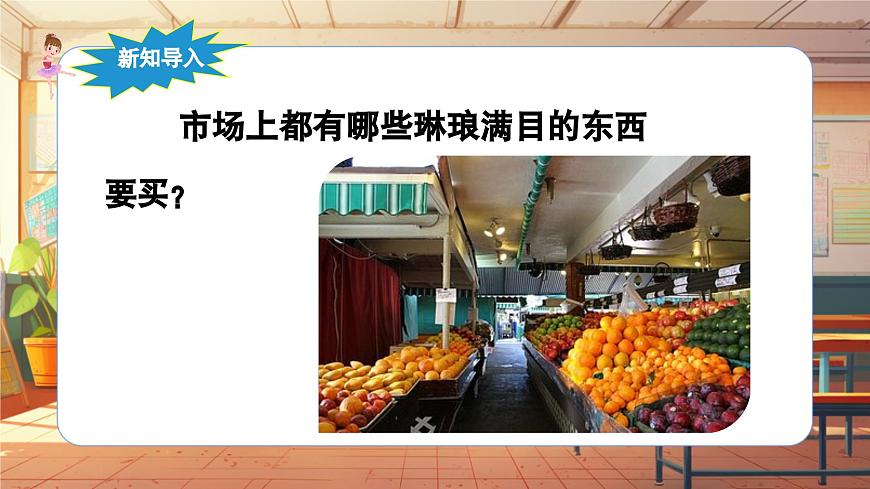 【2022年新課標】人音版音樂六年級上冊-《波斯市場》-課件第5頁
