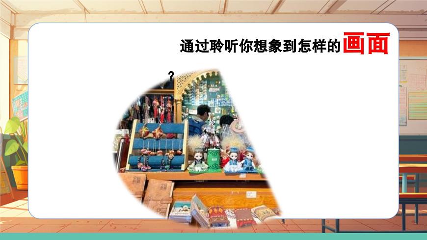 【2022年新課標】人音版音樂六年級上冊-《波斯市場》-課件第8頁