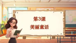 【新课标】人音版音乐六年级上册第3课《月亮姐姐快下来》-课堂教学设计+课件+素材