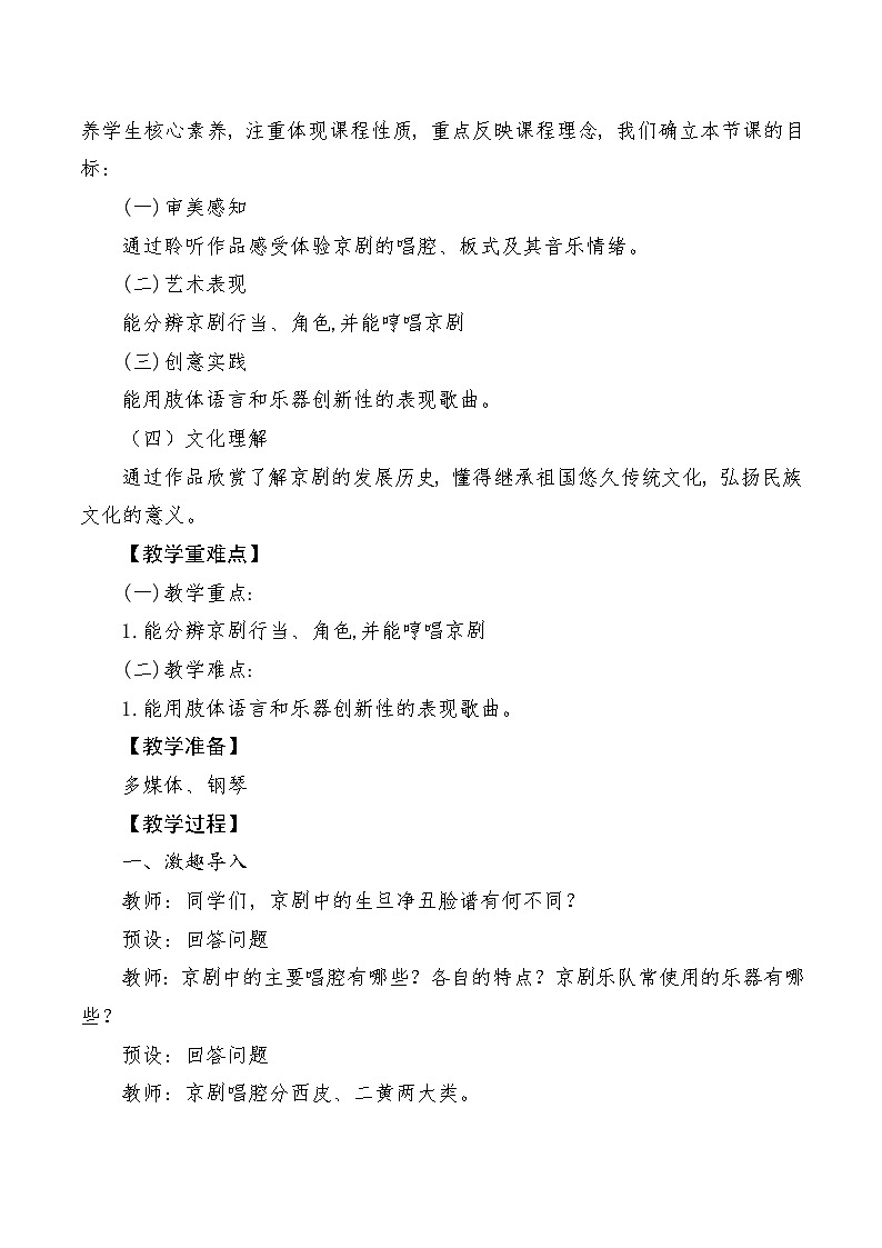 【新课标】人音版音乐六年级上册第4课《包龙图打坐在开封府》课堂教学设计+课件+素材02