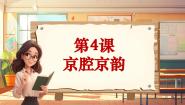 小学音乐人音版六年级上册你待同志亲如一家优秀教学课堂教学课件ppt