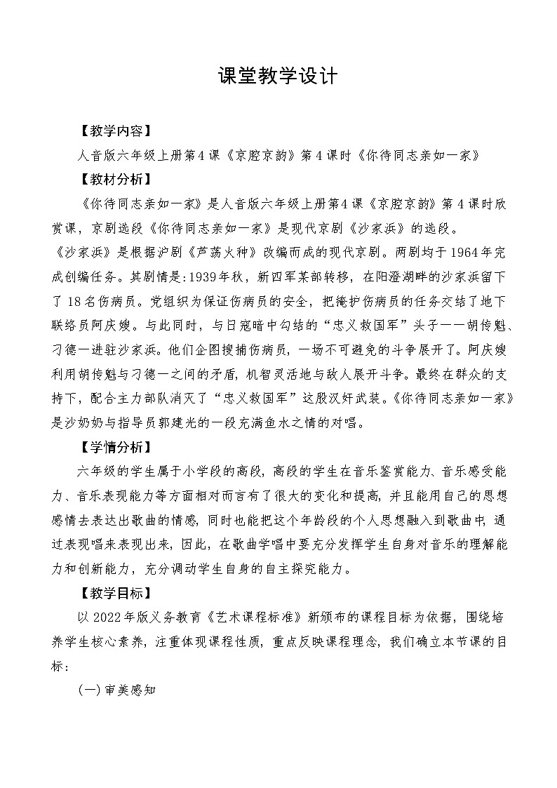 【新课标】人音版音乐六年级上册第4课《你待同志亲如一家》课堂教学设计+课件+素材01