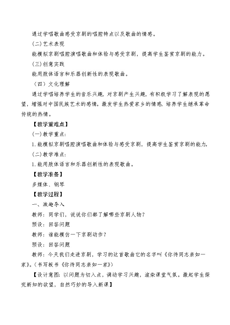 【新课标】人音版音乐六年级上册第4课《你待同志亲如一家》课堂教学设计+课件+素材02