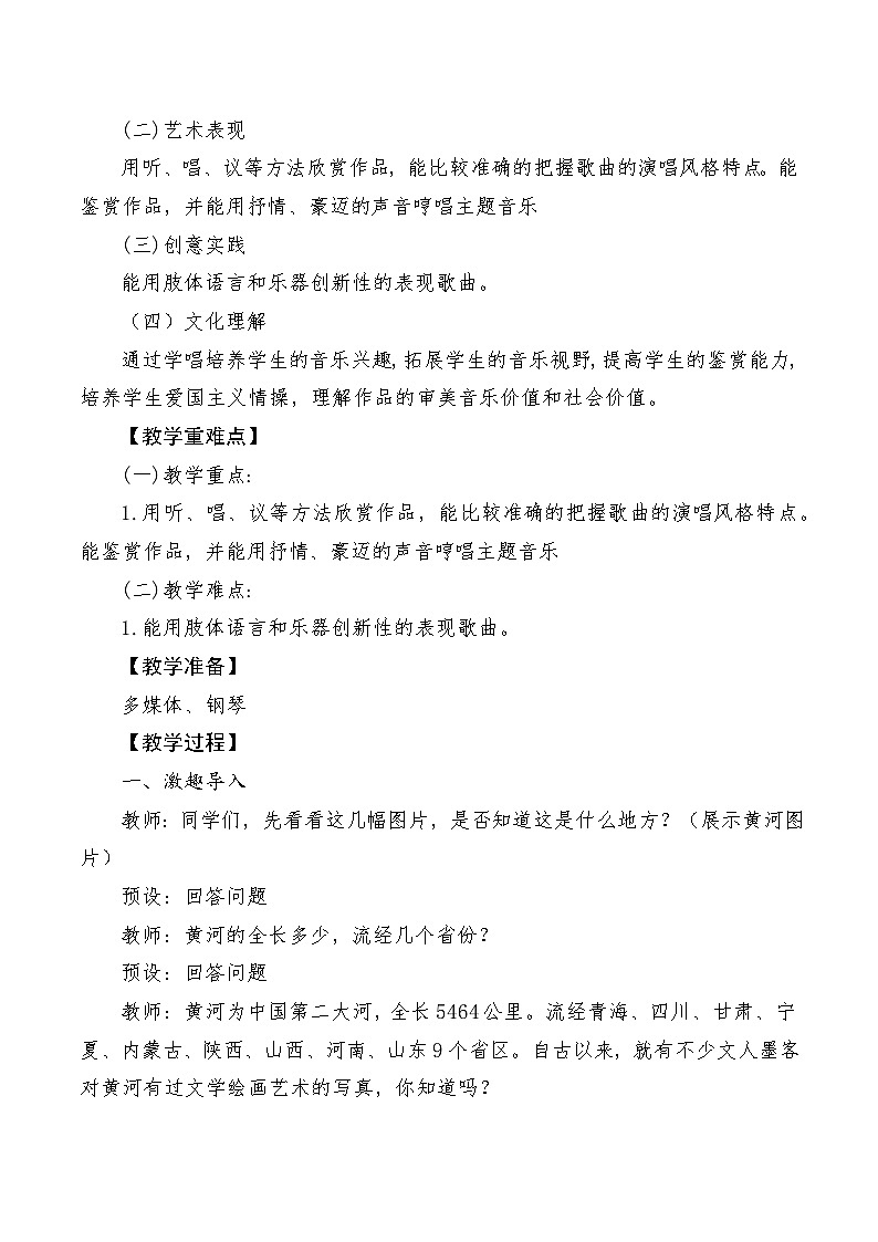 【新课标】人音版音乐六年级上册第5课《黄河颂》课堂教学设计+课件+素材02